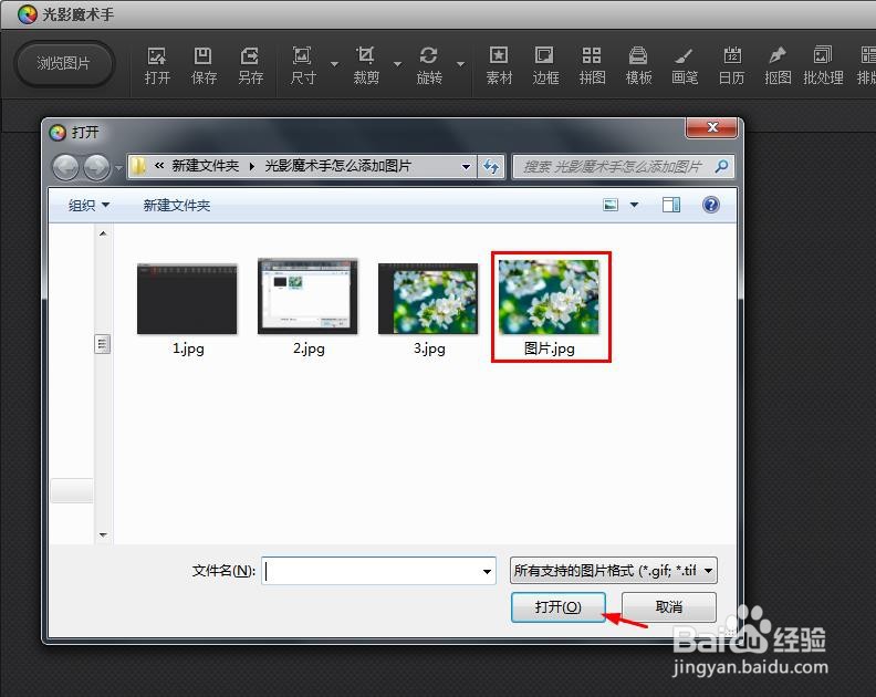 光影魔术手怎么添加图片