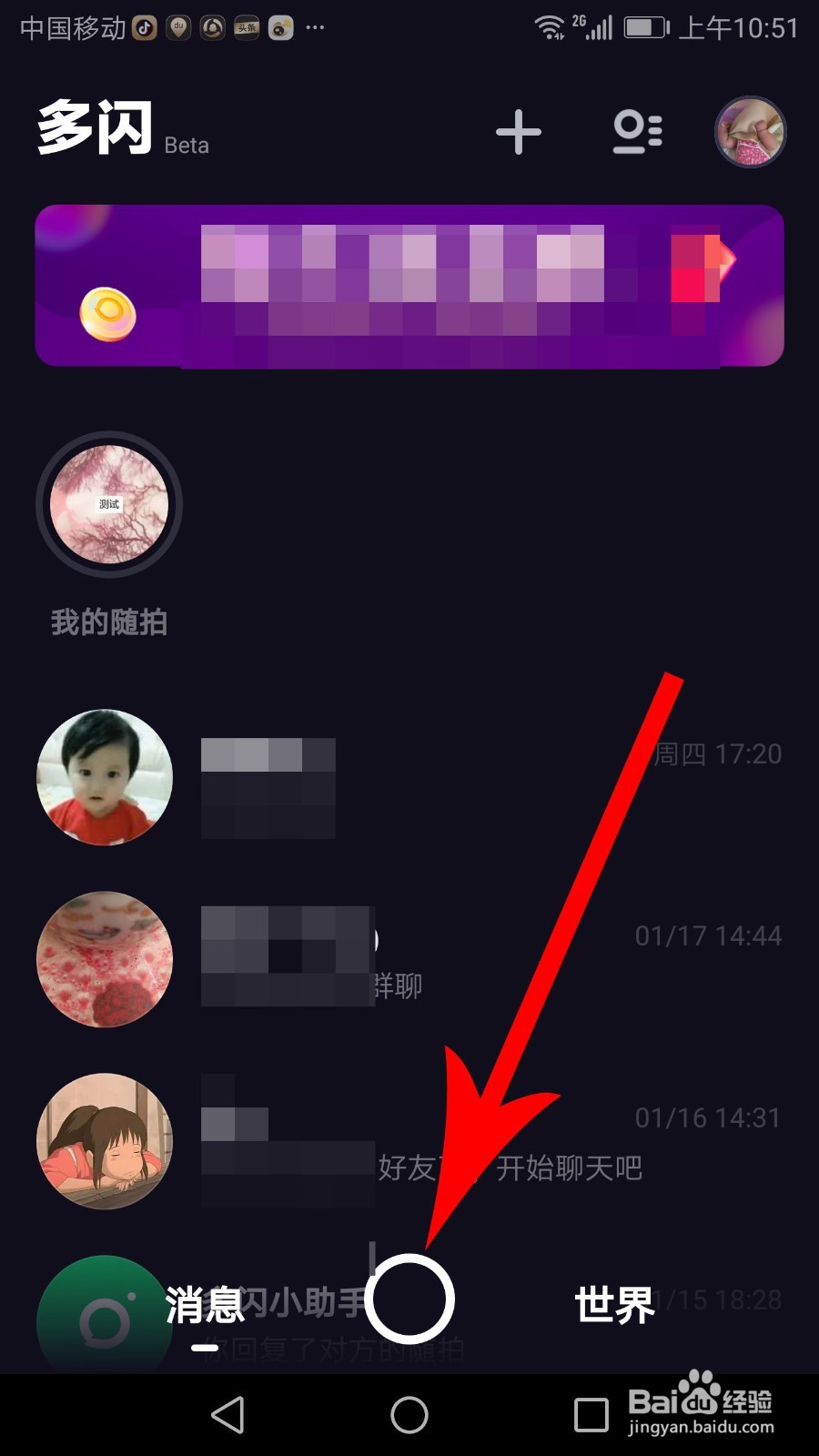 多闪怎么加音乐