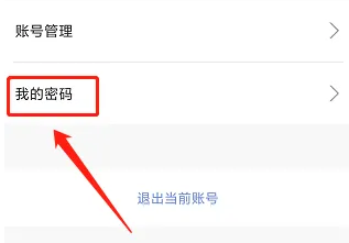 点点课堂APP怎么修改密码