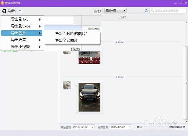 微信聊天记录怎么备份微信聊天记录怎么导出