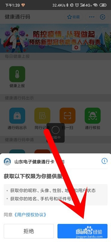 支付宝怎么申请同行码（健康码）