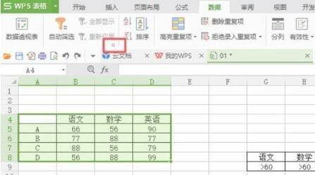 WPS表格中高级筛选功能的使用方法