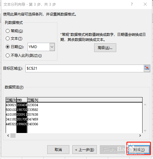 如何从身份证号中快速提取出生日期？