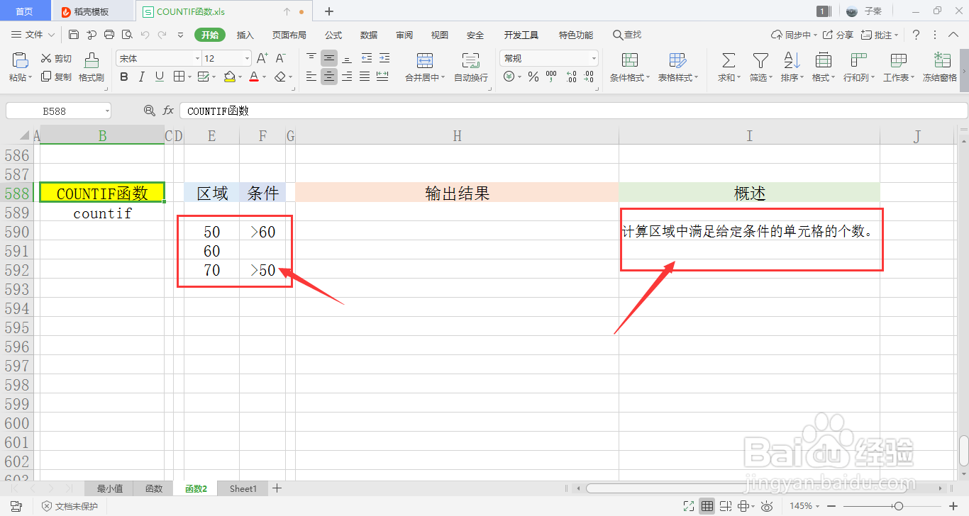 【excel】中的COUNTIF函数如何使用