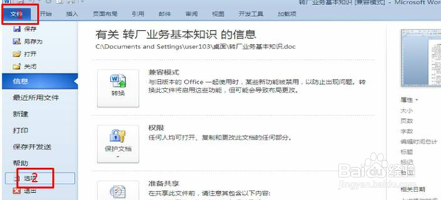 怎么word安全模式打开