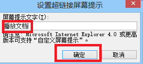 PPT中快速插入文档的方法（三）