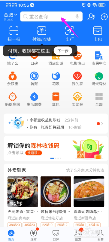 如何查看自己名下有几个支付宝账号?