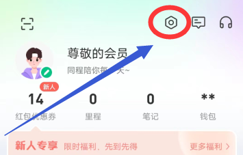同程旅行APP怎么开启老年关怀模式