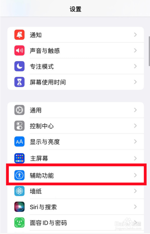 iPhone14如何设置屏幕刷新率