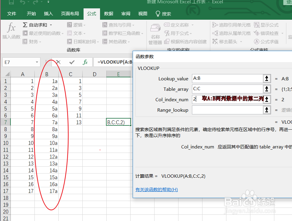 在EXCEL中如何使用VLOOKUP函数