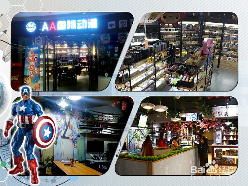 如何经营好一家动漫店