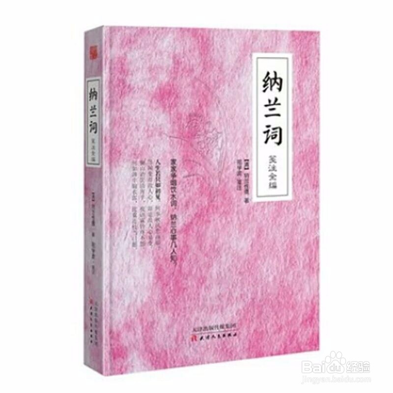 仓央嘉措和纳兰容若的书有哪些好看？