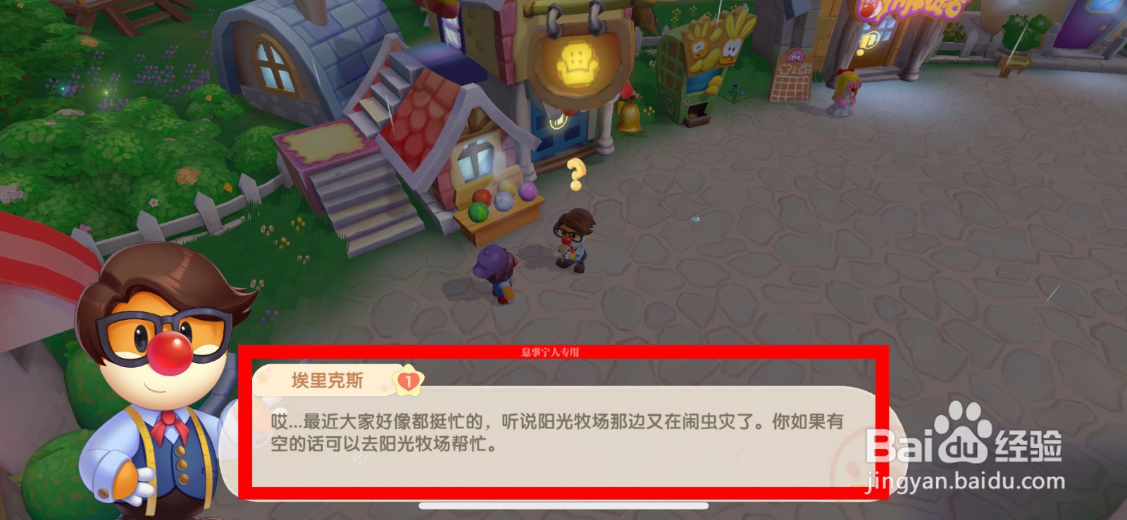 摩尔庄园拉姆玩具任务怎么完成