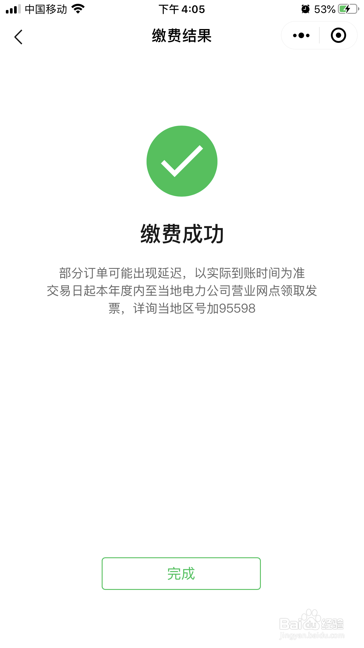 如何使用微信小程序进行电费缴费