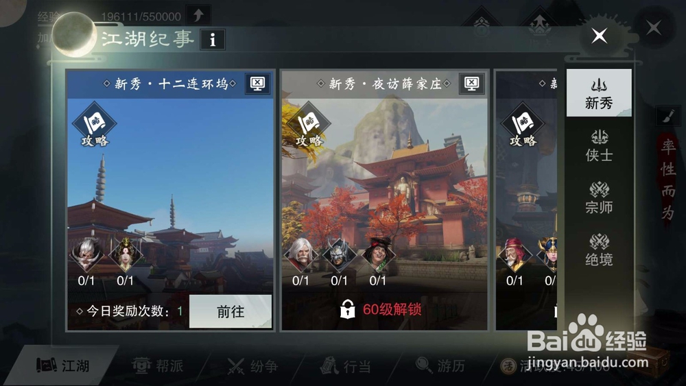 楚留香手游十二连环坞副本攻略