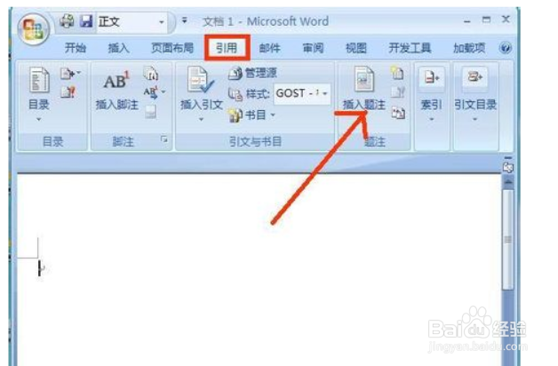 Word 2007如何插入表格题注