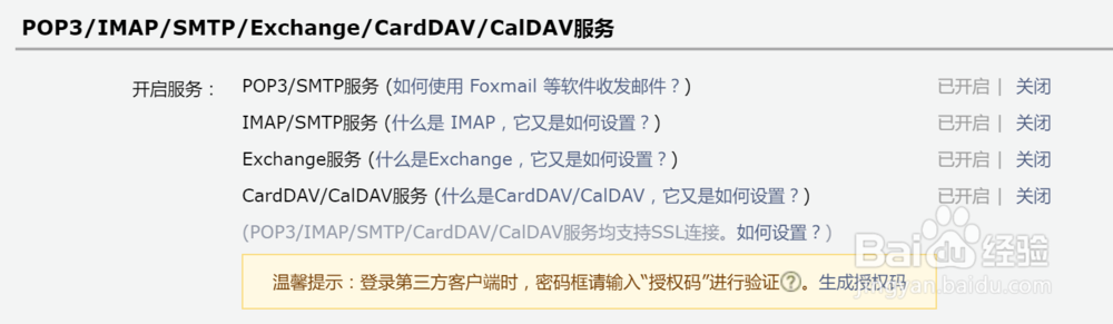 如何在iPhone上设置QQ邮箱2017