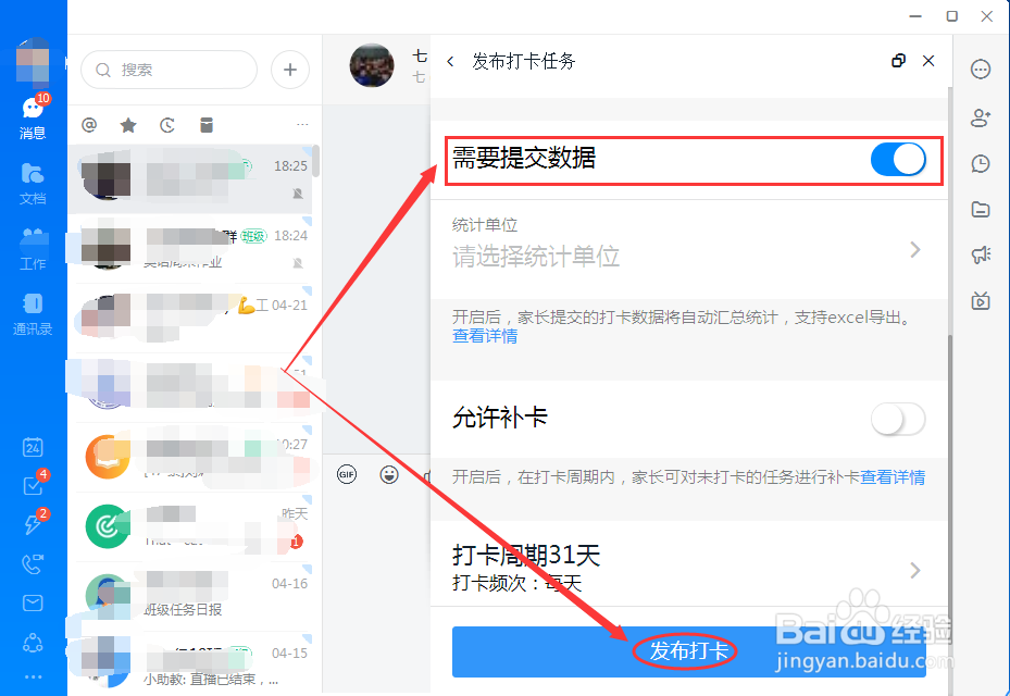 如何用电脑版钉钉布置作业?