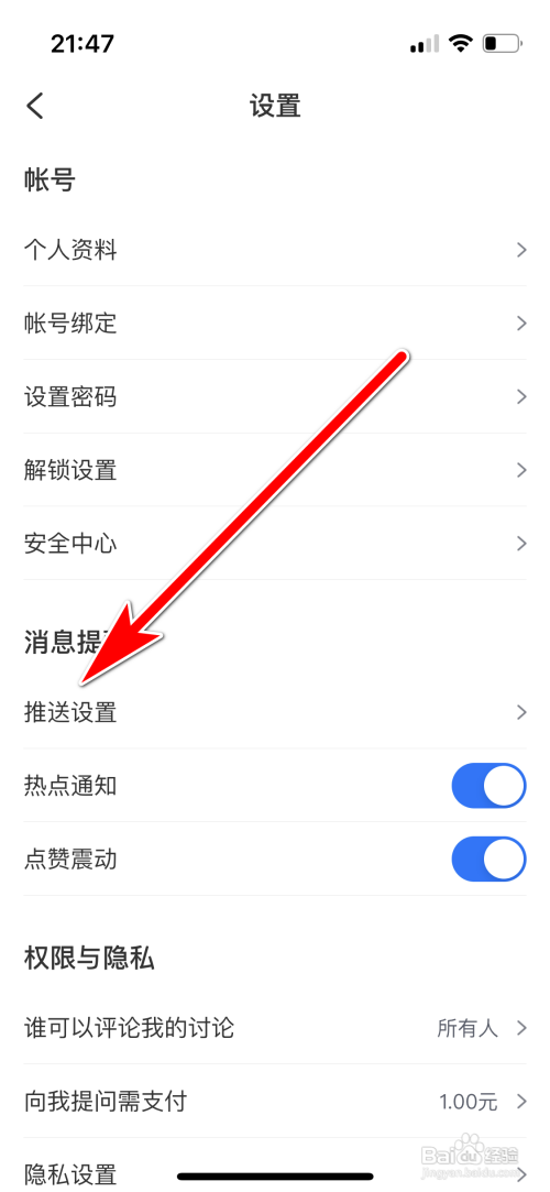 雪球消息推送功能怎么关闭