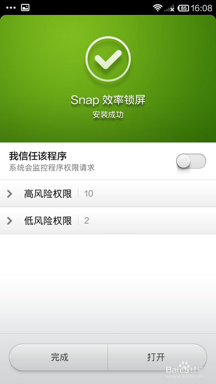 怎么安装与使用Snap效率锁屏