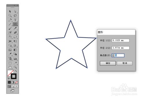 Illustrator 中的星形工具 百度经验