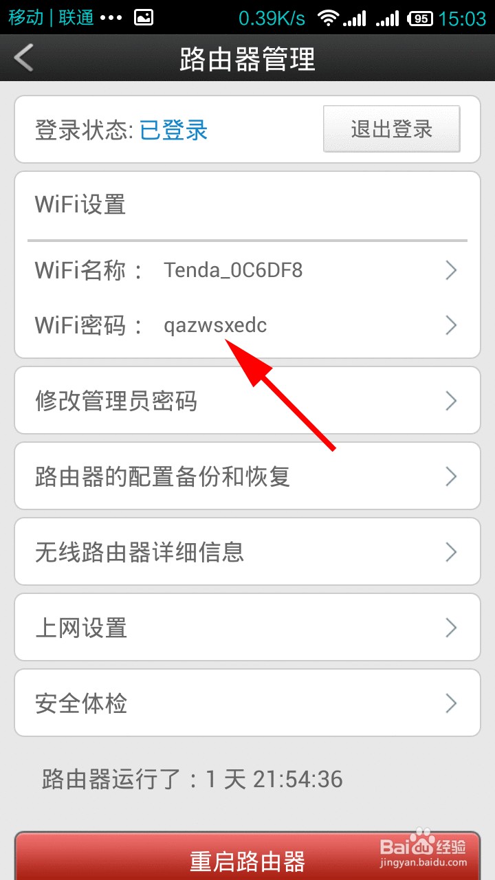 wifi密码忘记怎么查询