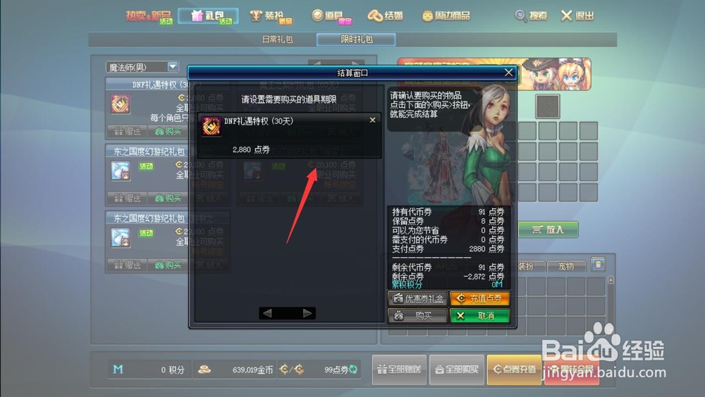 dnf礼遇特权怎么买