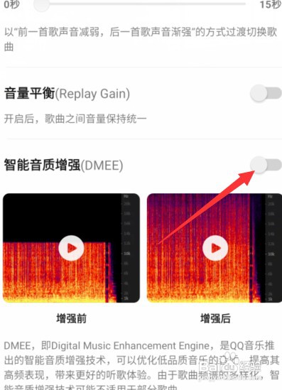 加强QQ音乐音质效果怎么设置