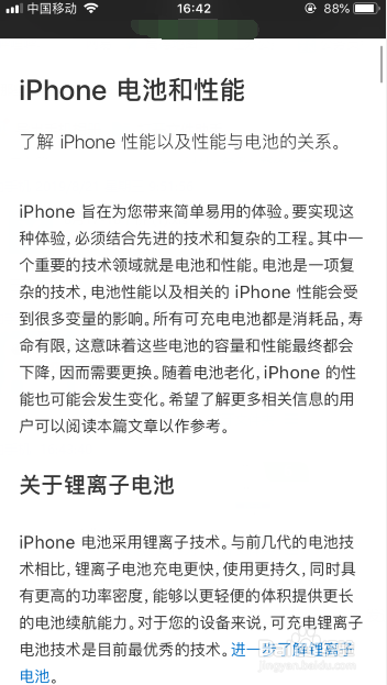 如何查看iphone手机的电池寿命