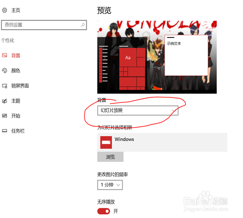 Windows10笔记本如何设置个性化
