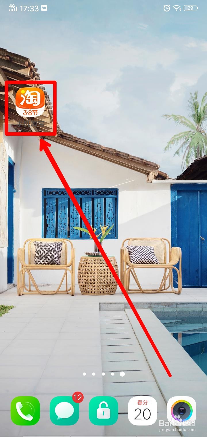 淘宝如何进行问题反馈?