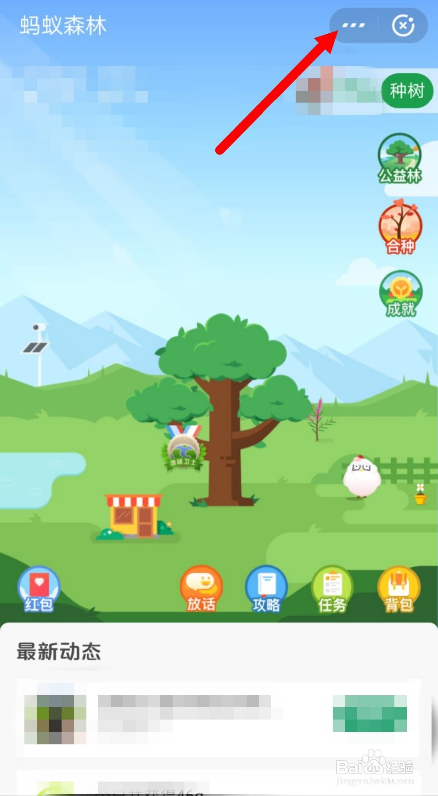 支付宝蚂蚁森林小卖部入口怎么关闭？