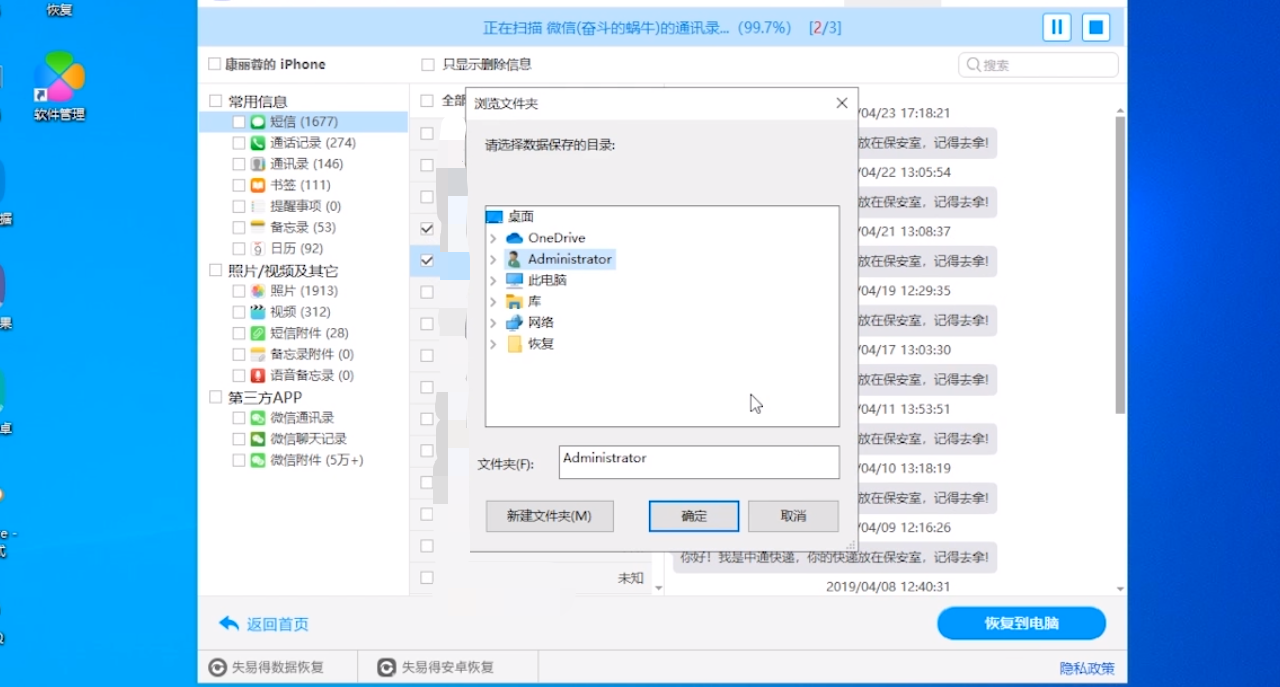 万能手机数据恢复软件有哪些