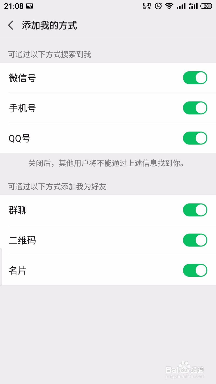 微信怎么开启通过群聊加我