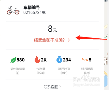 摩拜单车如何查看自己的行程记录
