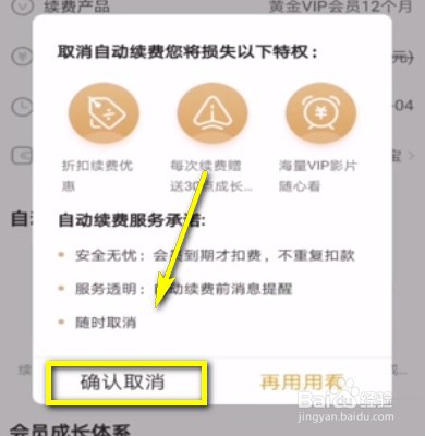 爱奇艺自动续费如何关闭?