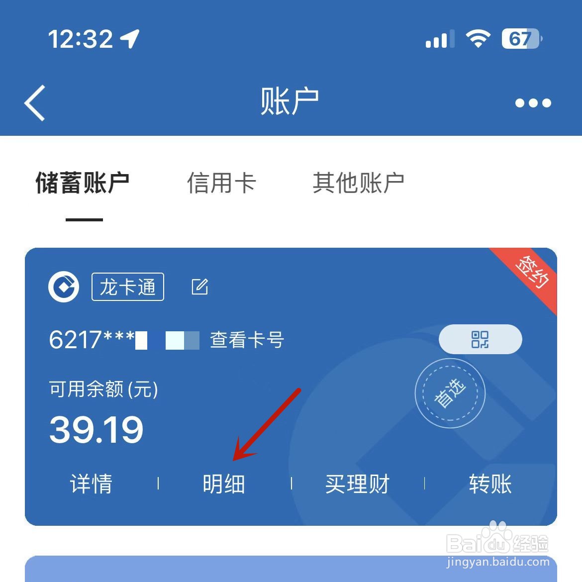 银行卡怎么查询账单明细