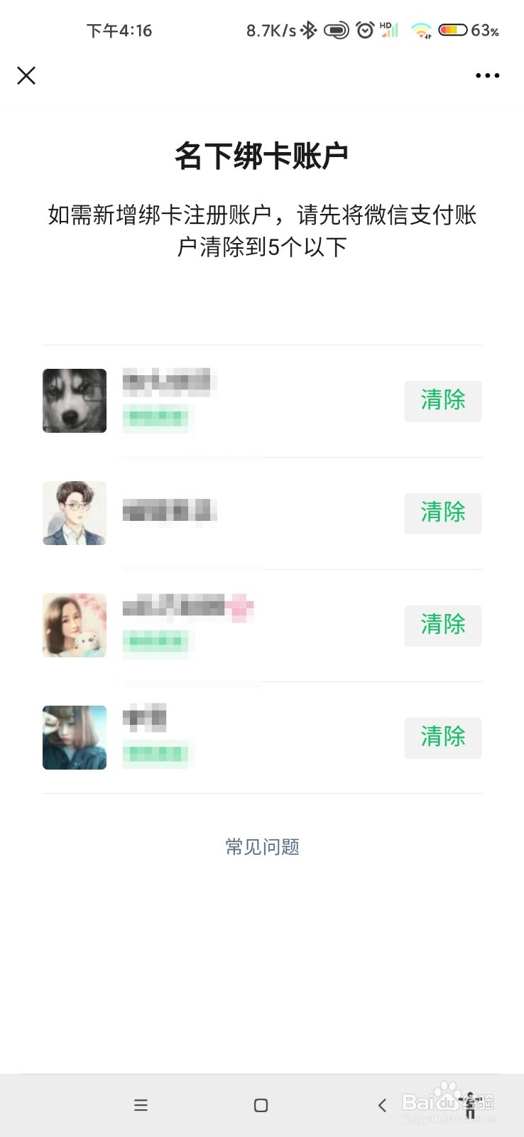 微信怎么查身份证绑定了几个微信号