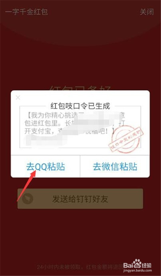 支付宝怎样发过年红包？