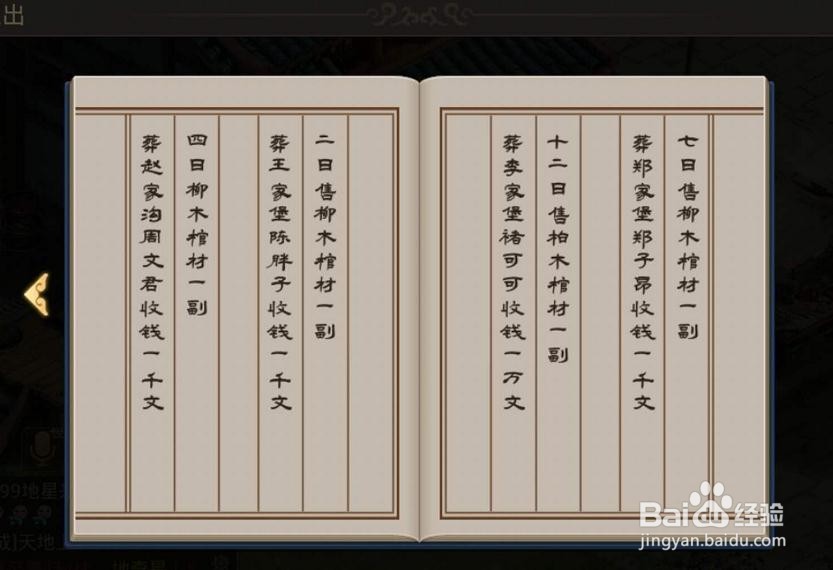 问道探案水潭迷案中账簿中的可疑内容是什么