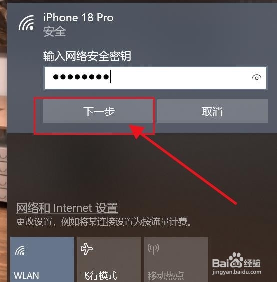 台式电脑如何用iPhone手机热点上网