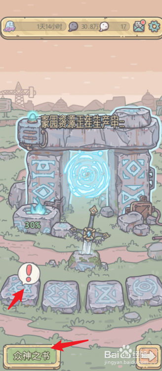 最强蜗牛供奉怎么弄