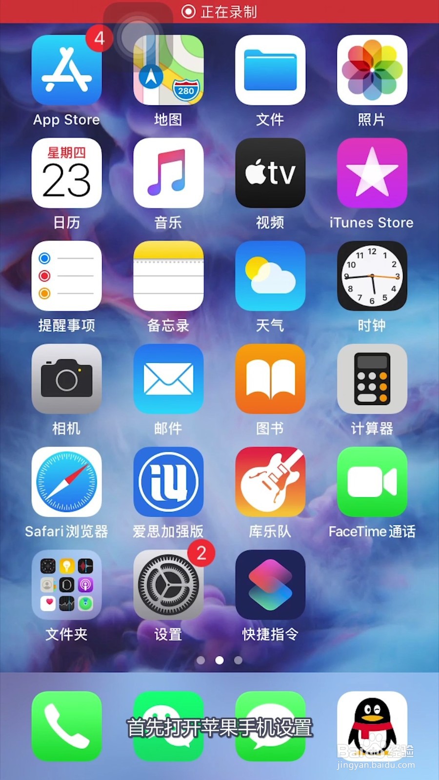 如何设置苹果手机 APP的使用时间
