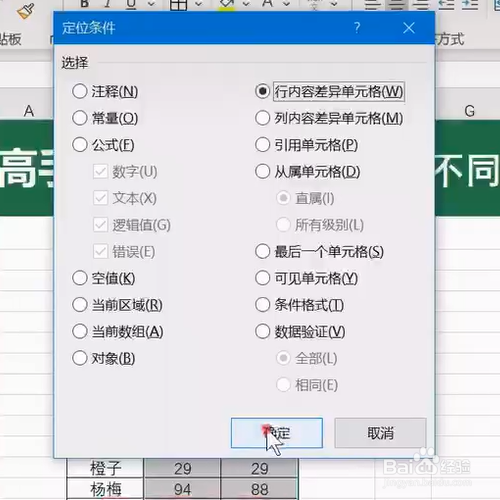ExceL中如何快速核对两列数据的不同