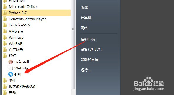 在电脑版钉钉上怎样创建人事管理信息表