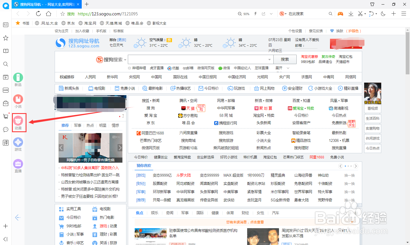 如何在电脑上看动画狐妖小红娘