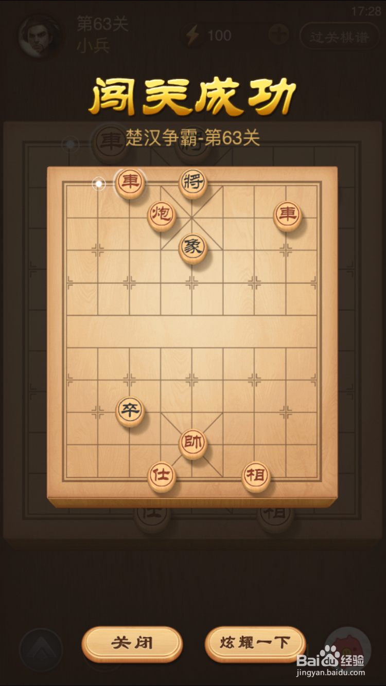 天天象棋残局闯关楚汉争霸63关通关攻略