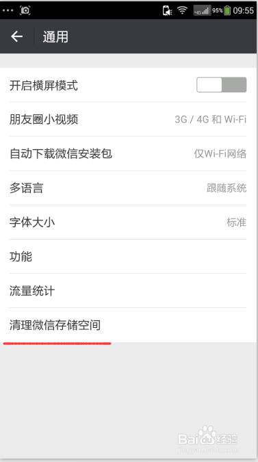微信如何同步聊天记录以及清理内存