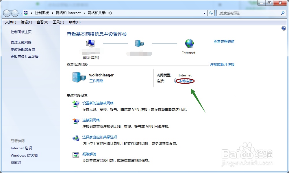 如何快速查看电脑的IP地址?