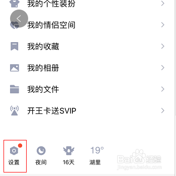 手机QQ怎么关闭看点